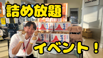 🥔じゃがいも詰め放題！？🥔