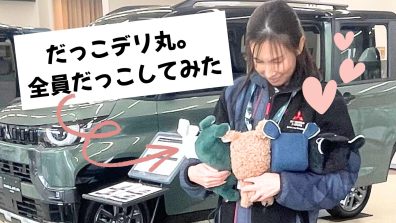 【デリ丸。】新色ぬいぐるみとキーホルダー新発売✨