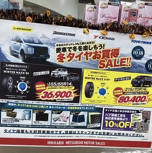 タイヤのフェア(^▽^)/