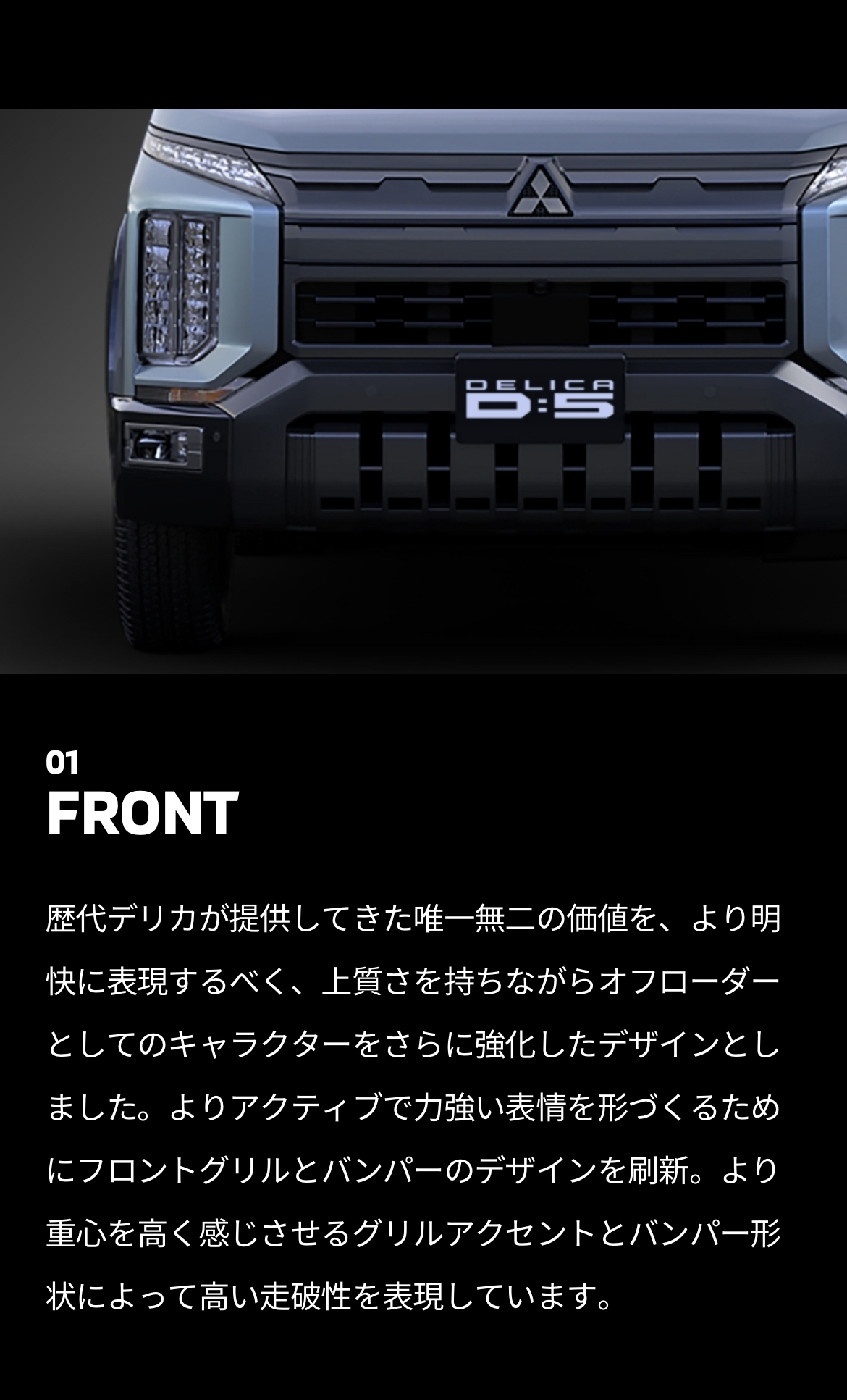 新しいデリカ　変わった