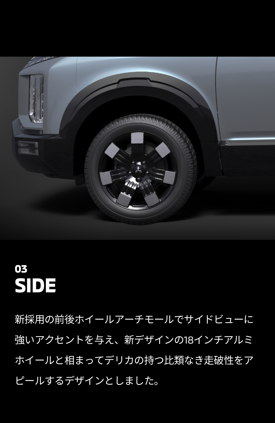 ２０２５年新型デリカ　１８インチホール