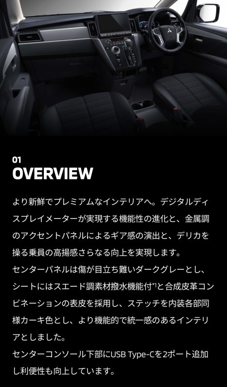 モデルチェンジデリカ　内装