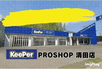 ✨カーコーティングと洗車のプロ✨