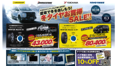 ✨タイヤフェア開催✨