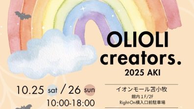 イベント【OLIOLI creators.㏌イオン苫小牧店】