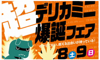 🪐爆誕フェア開催🪐