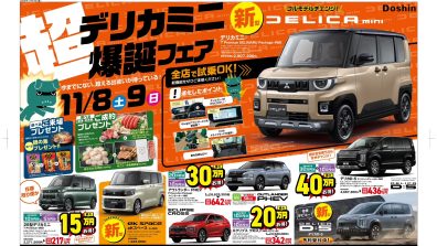 『デリカミニ超爆誕フェア』開催💥