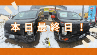 【新型デリカミニ超爆誕フェア】ビッグフェア本日ラスト🏳‍🌈