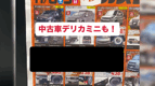 【西店】早くも中古車デリカミニ登場!!カスタムカー満載フェア!デリ丸ぬいぐるみも♡