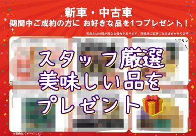 【西店】新車・中古車ビッグフェア開催！ご成約プレゼントも🩷