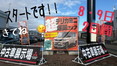 爆誕フェア初日㊗