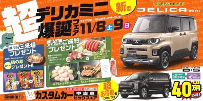 苫小牧店【今週末はフェア開催❗️冬支度キャンペーン第2弾も実施中❗️】