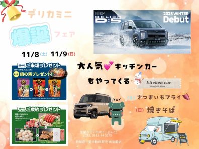 🌹室蘭店🌹フェア最終日