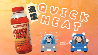 寒くなってきたこれからの季節におススメ！！🔥👍