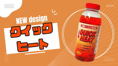 NEWデザインで登場🙌