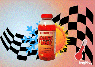 【今年も登場】クイックヒートで素早く暖機🌞