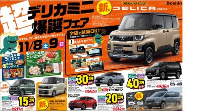 ♪♪今度の土日は超デリカミニ爆誕フェア開催♪♪