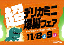【祝誕生】デリカミニ超爆誕フェア 開催🏳🌈