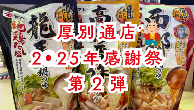 【イベント】龍馬or晋作or西郷、あなたの推しは…😻♥　