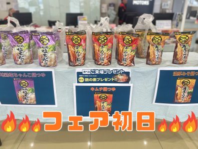 【初日】超爆誕フェアがはじまりました🚩