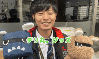 デリ丸。グッズ増えました😉✨