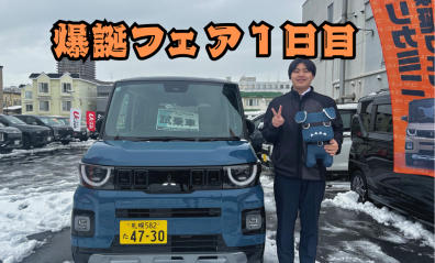 超デリカミニ！爆誕フェア1日目❤️‍🔥