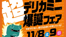 超デリカミニ超爆誕フェア💥🌟