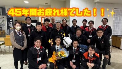45年間お疲れ様でした🌻