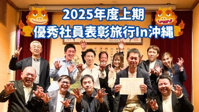 南店サービスで表彰旅行に行ってきました😊