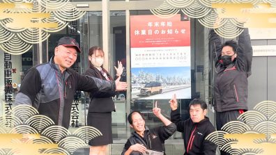 【南店】年末年始の休業日のお知らせ