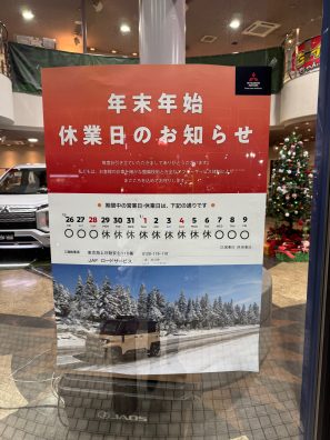 年末年始休業のお知らせ