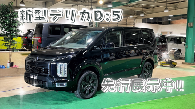 『新型デリカＤ：５』先行展示中！！！👀✨✨