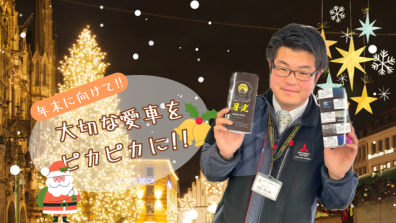 お車も年末に向けてピカピカにしませんか??✨✨