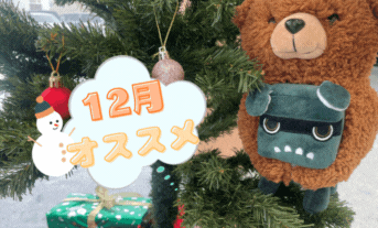 ❄️サービスメニュー紹介❄️