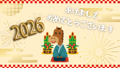 あけましておめでとうございます🎍🐎