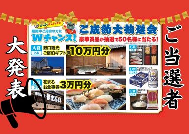 【当選発表】ご成約Wプレゼントは誰の手に…!?