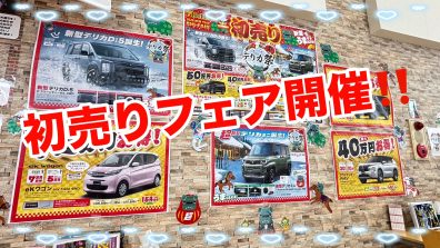 初売りフェアはじまりましたーーー🐎🐎🐎