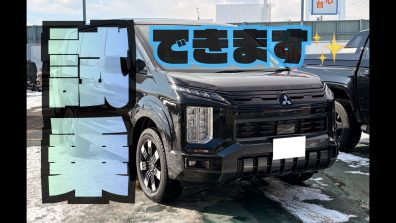 苫小牧店【お待たせしました❗️新型デリカD:5が試乗できます✨】