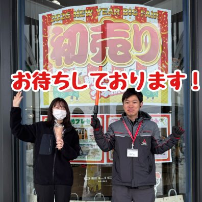 初売り開催中！！！