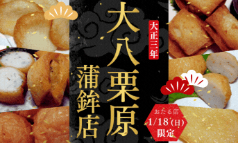 おたる店の展示会その②