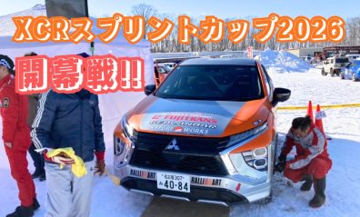 XCRスプリントカップ2026開幕戦！