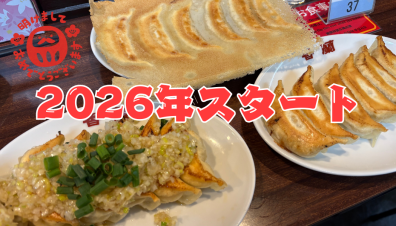 2026年も厚別通店をよろしくお願いいたします🐎💨