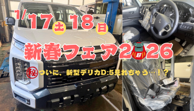 【イベント】17日・18日は厚別通店の🎍新春フェア🎍