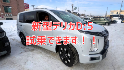 【新型デリカD:5】今日から試乗できます！！！