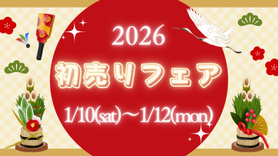 初売りフェアは明日から🐎✨