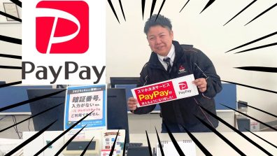 ついにPayPayが使えるように！！