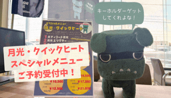 【サービスメニュー】デリ丸。キーホルダーもらえるチャンス、見逃していないですか!?