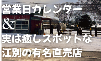 ３月営業日カレンダー＆実は癒しスポットな有名店🐎🐐🐇