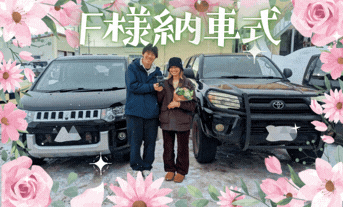 ㊗️Ｆ様納車式【デリカＤ:５】🎂
