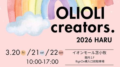 苫小牧店【イオンでイベントがあります🚩】